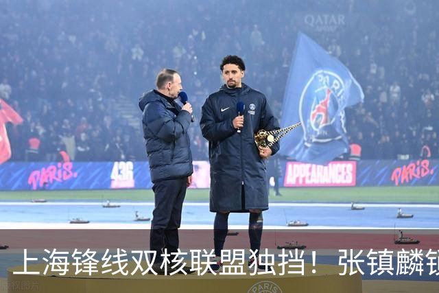 上海锋线双核联盟独挡!张镇麟锁死小外攻守齐爆,李弘权万金油!
